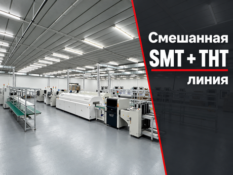 mixed-smt-tht-line-russia-cover-600x450.png