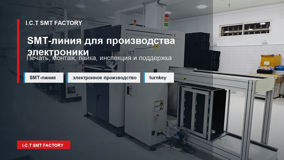 smt-линия-для-производства-электроники.webp